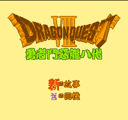 Dragon Quest VIII Title Screen